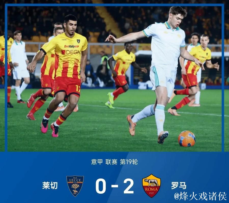 意甲-弗格森与多夫比克建功 罗马客场2-0击败莱切 意甲-弗格森与多夫比克建功 罗马客场2-0击败莱切