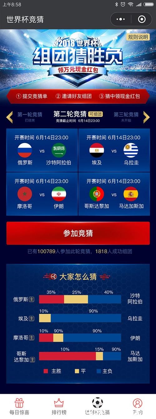 世界杯竞猜平台：畅玩竞猜赢取丰厚奖励