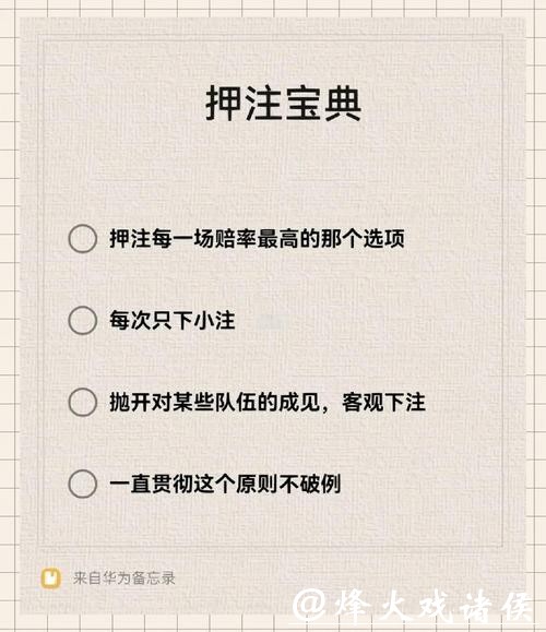 世界杯下注投什么才最划算新手