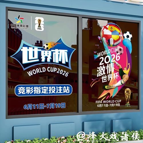 2026世界杯竞猜参与技巧全攻略 2026世界杯竞猜参与技巧全攻略